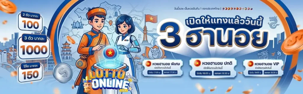 หวย ฮานอย ส ตา ร์