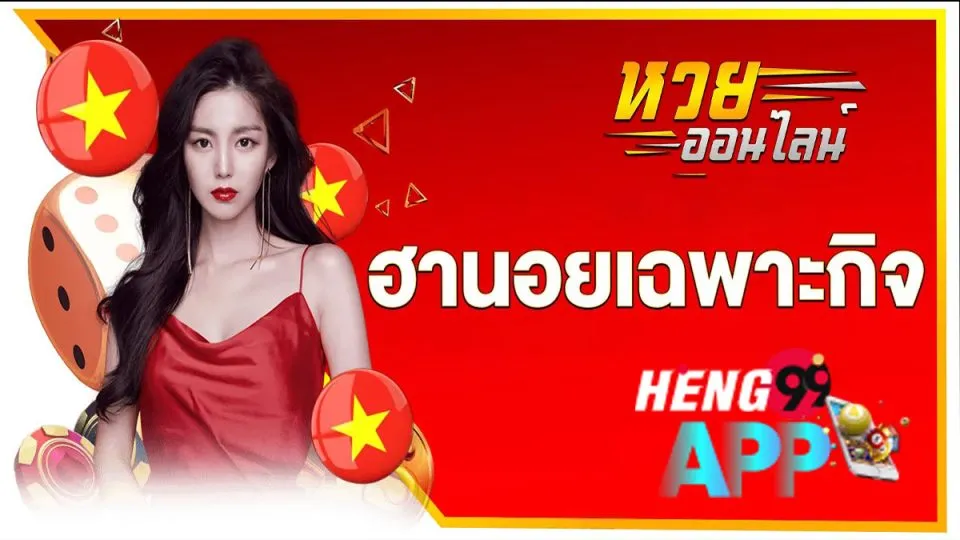 หวย ฮานอย ส ตา ร์
